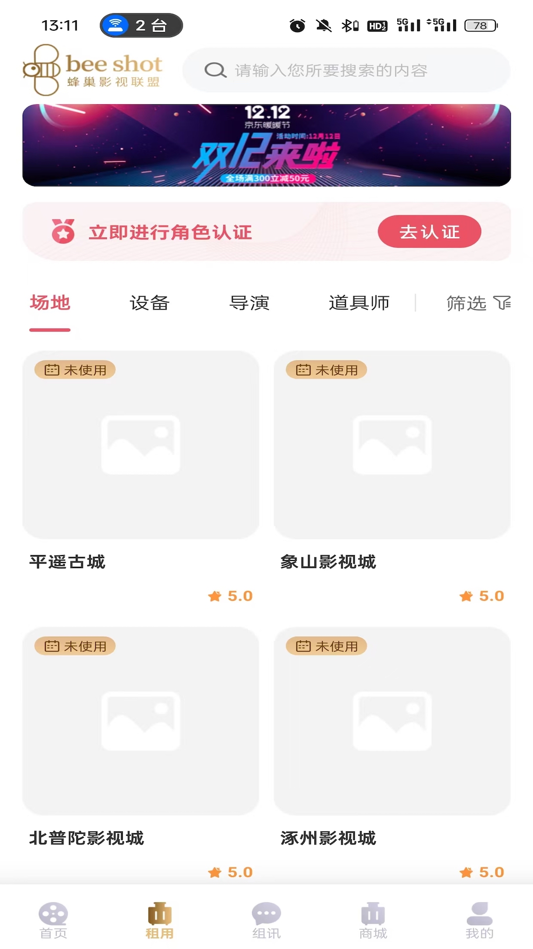 蜂巢影视联盟app截图