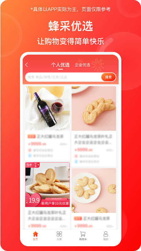 蜂采优选app截图