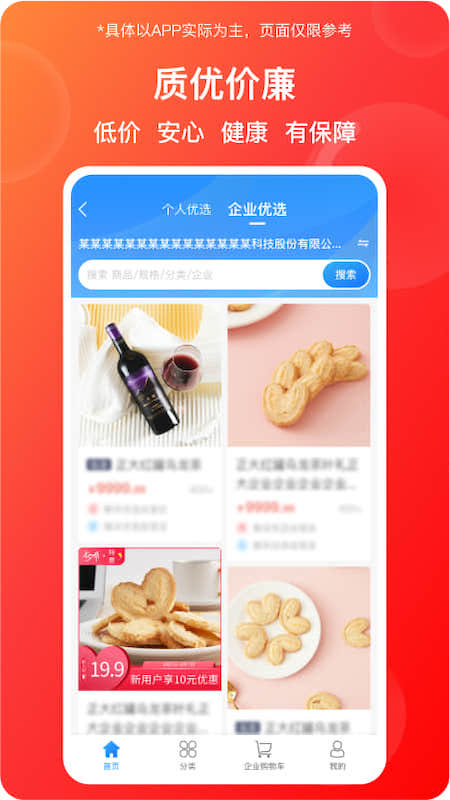 蜂采优选app截图