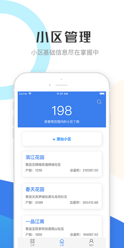 繁昌业主管理端app截图