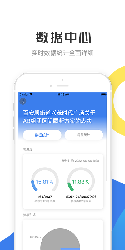 繁昌业主管理端app截图