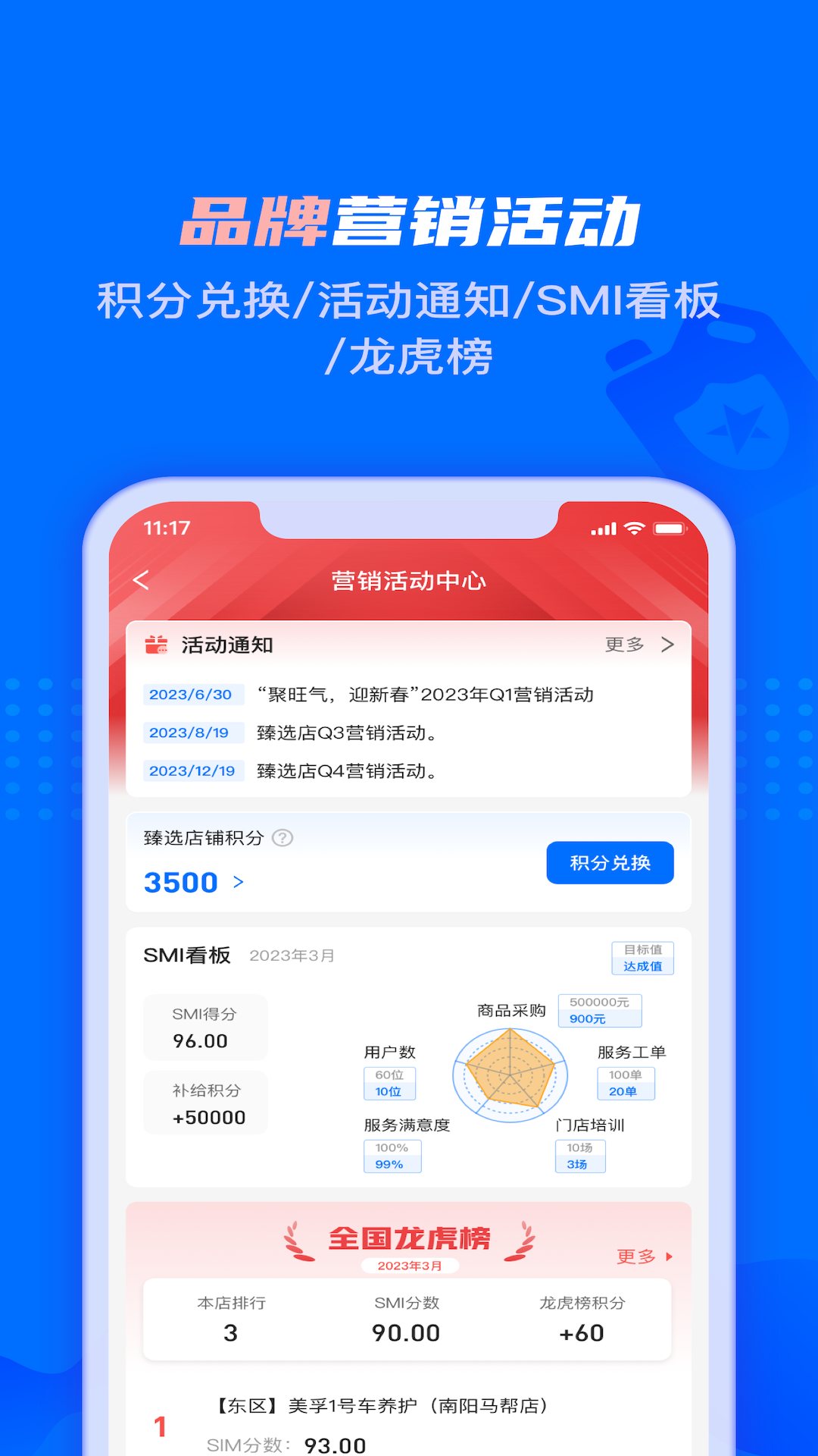 孚创智店app截图