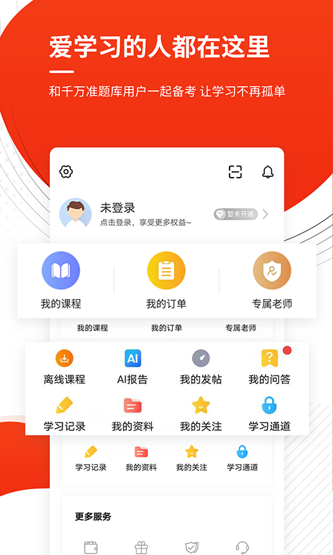 房地产估价师准题库app截图