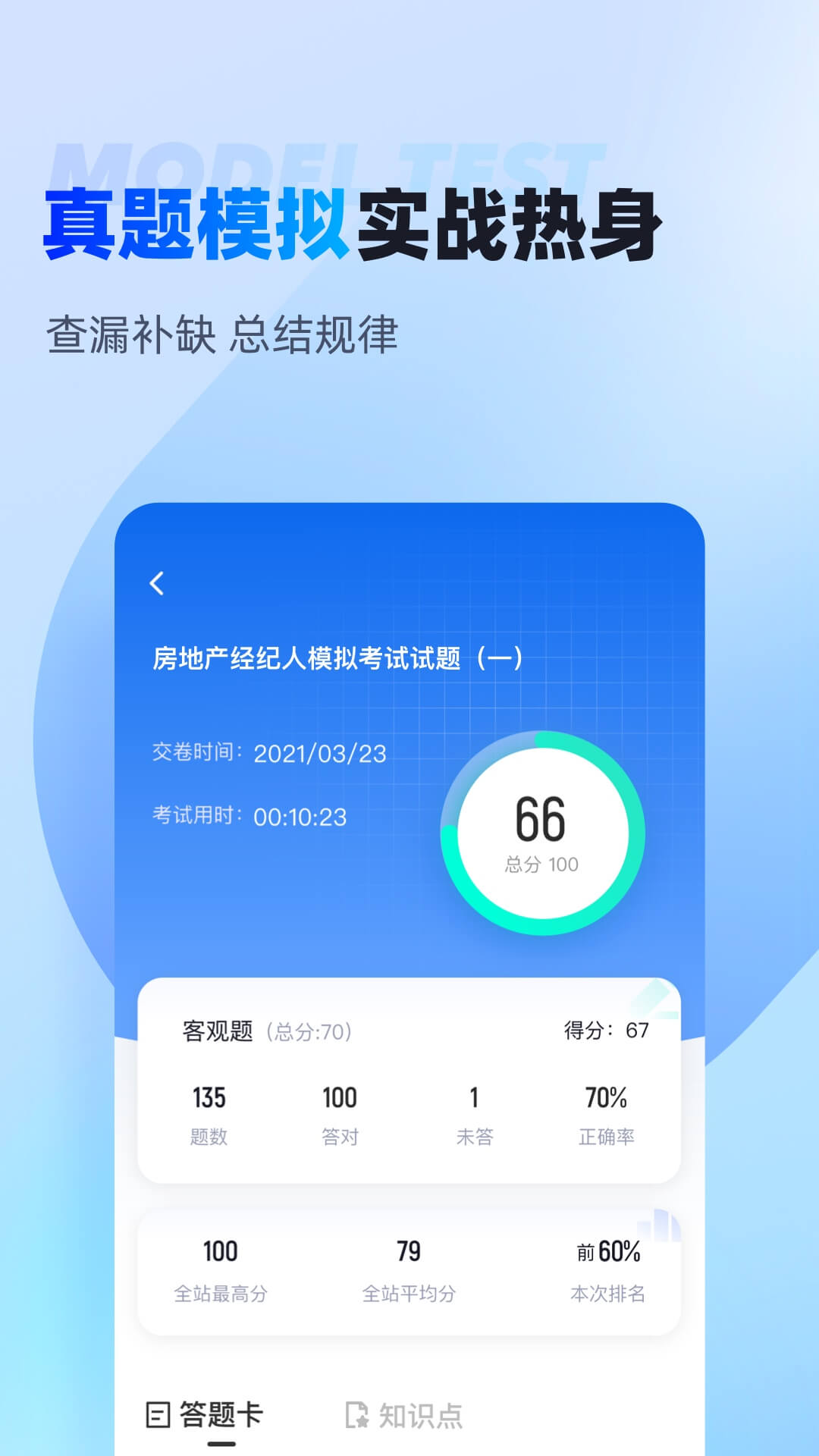 房地产经纪人考试聚题库app截图