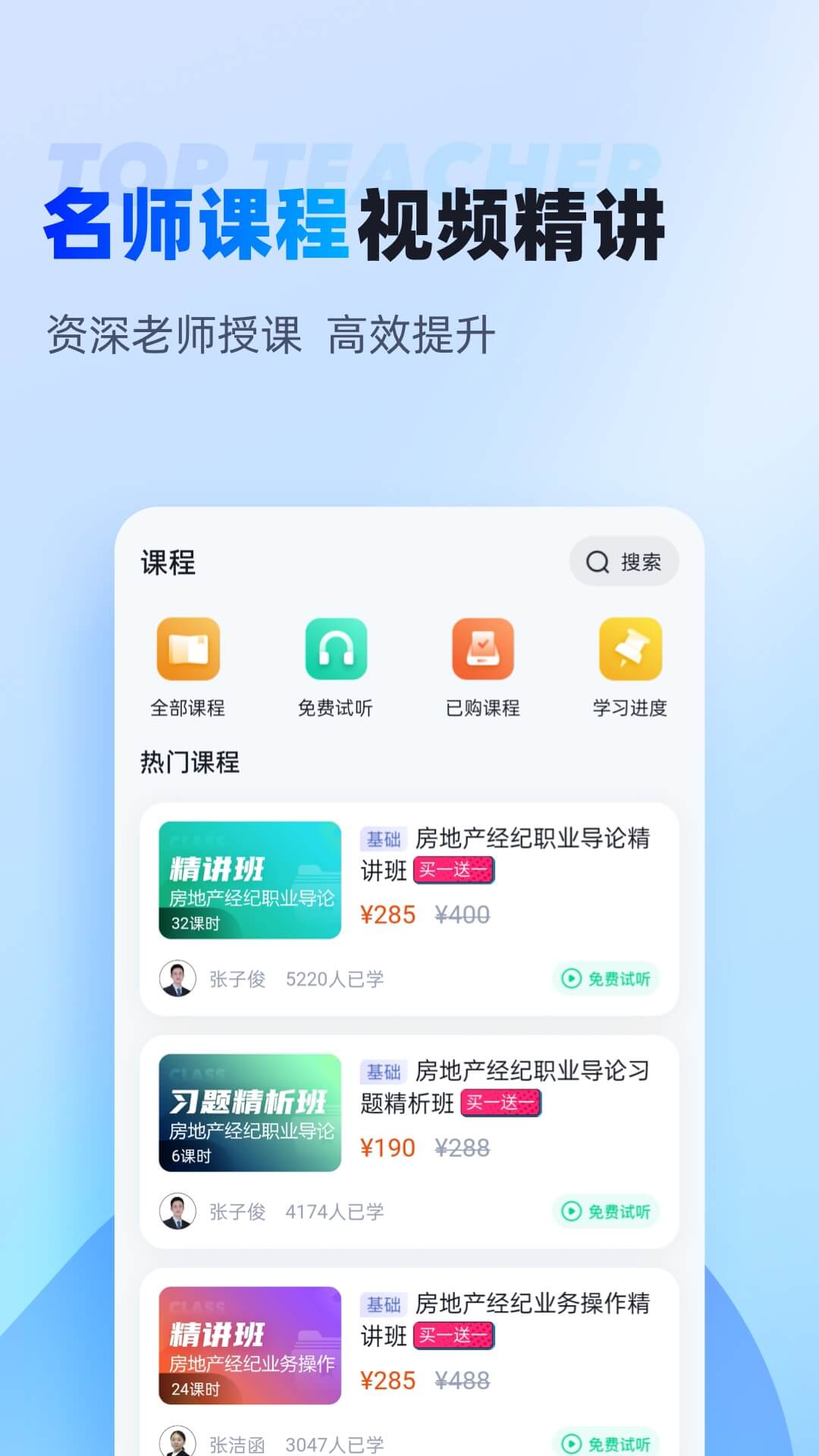 房地产经纪人考试聚题库app截图