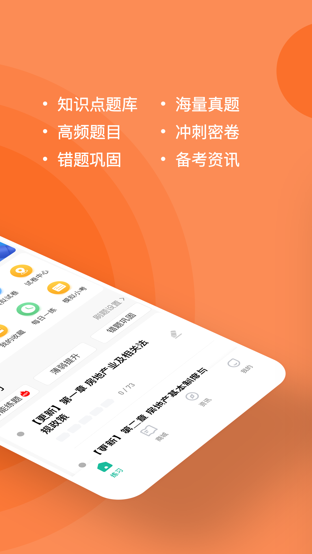 房地产经纪人练题狗app截图