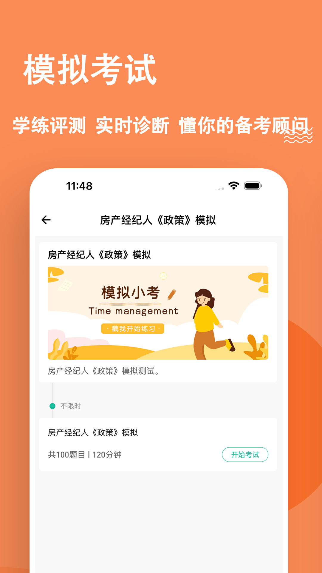 房地产经纪人练题狗app截图