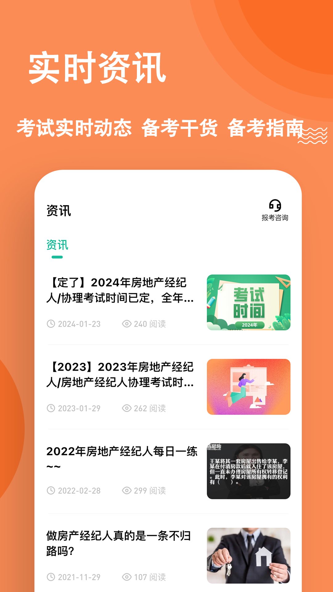 房地产经纪人练题狗app截图