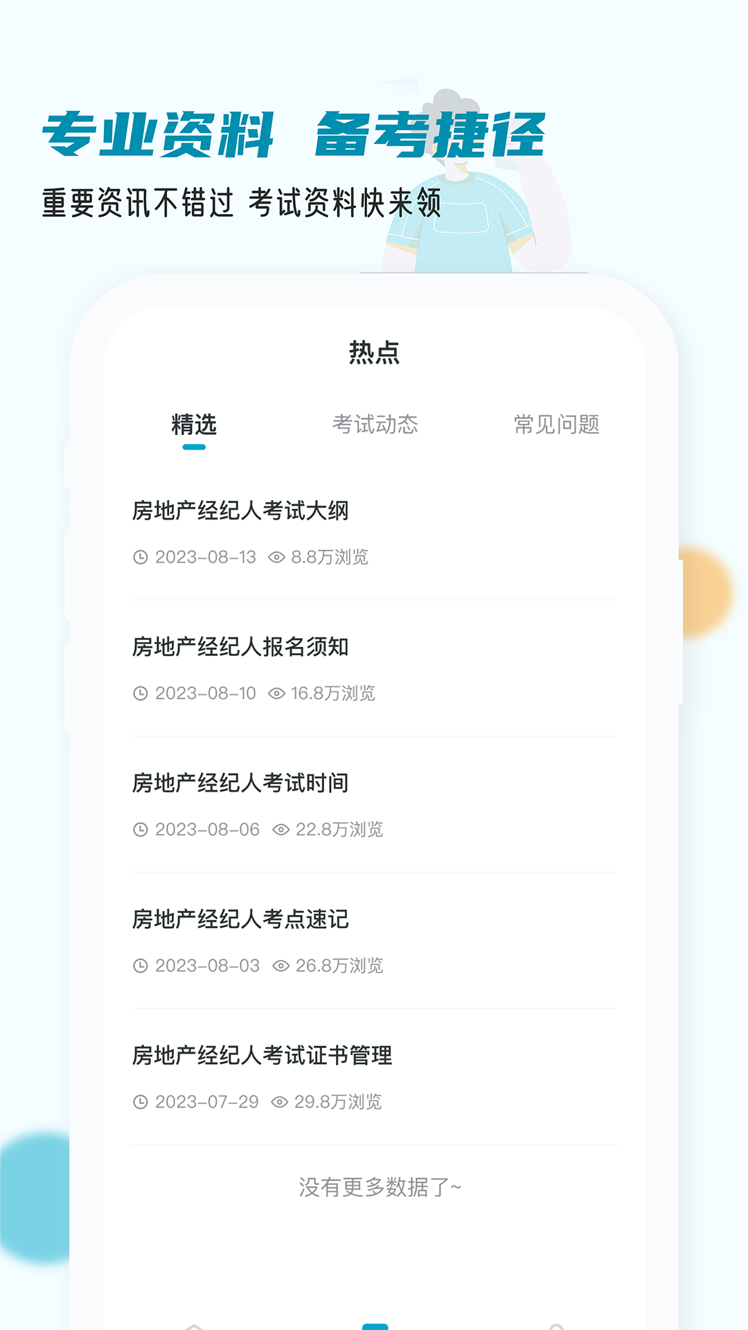 房地产经纪人小牛题库app截图