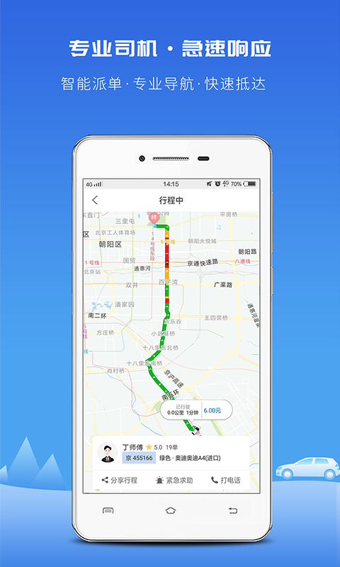 飞嘀打车app截图