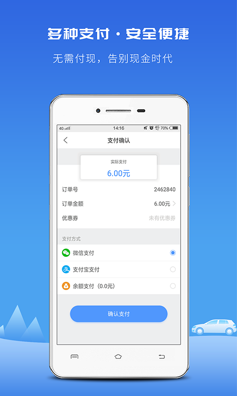 飞嘀打车app截图