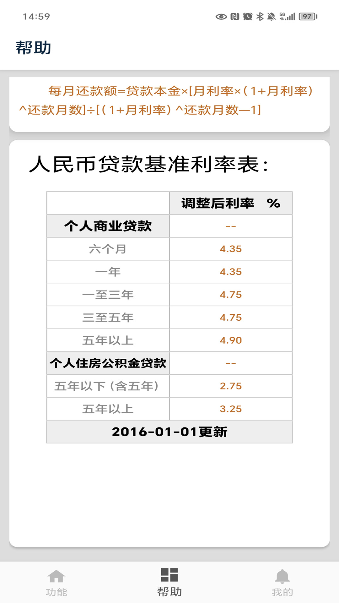 房贷计算下载介绍图