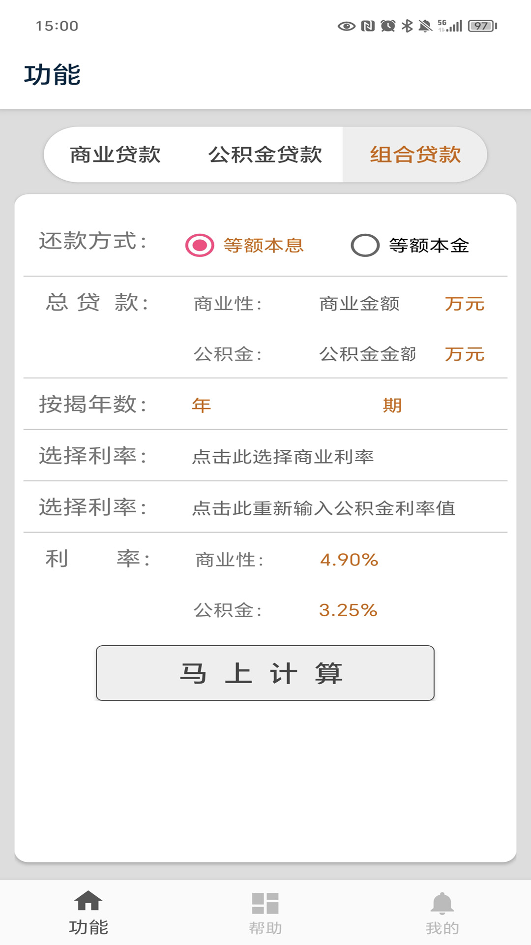 房贷计算app截图