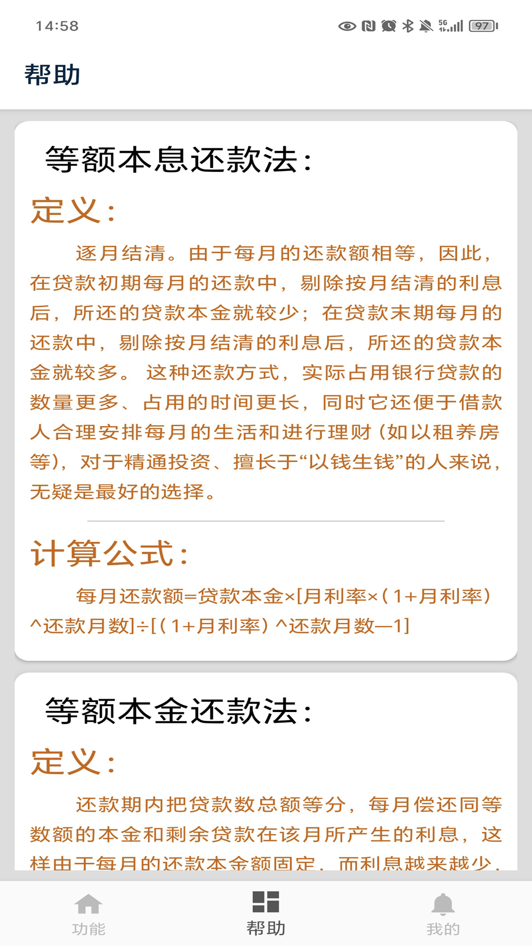 房贷计算app截图