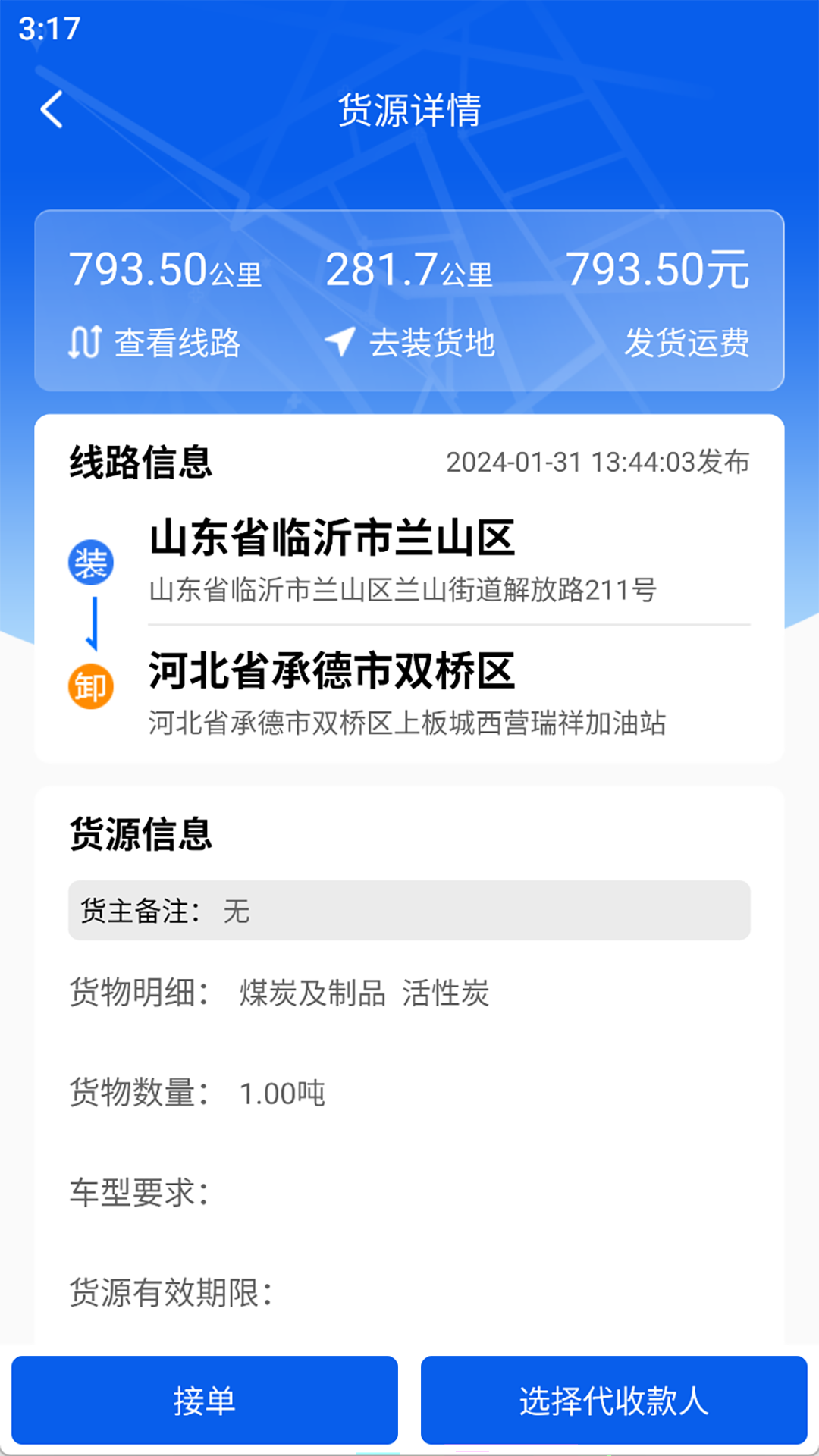 福道加司机app截图