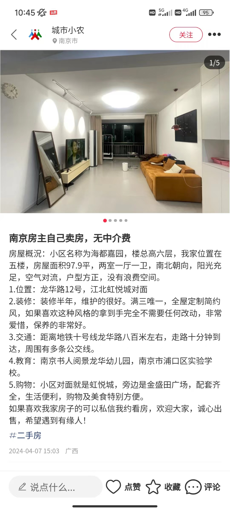 房东来了app截图