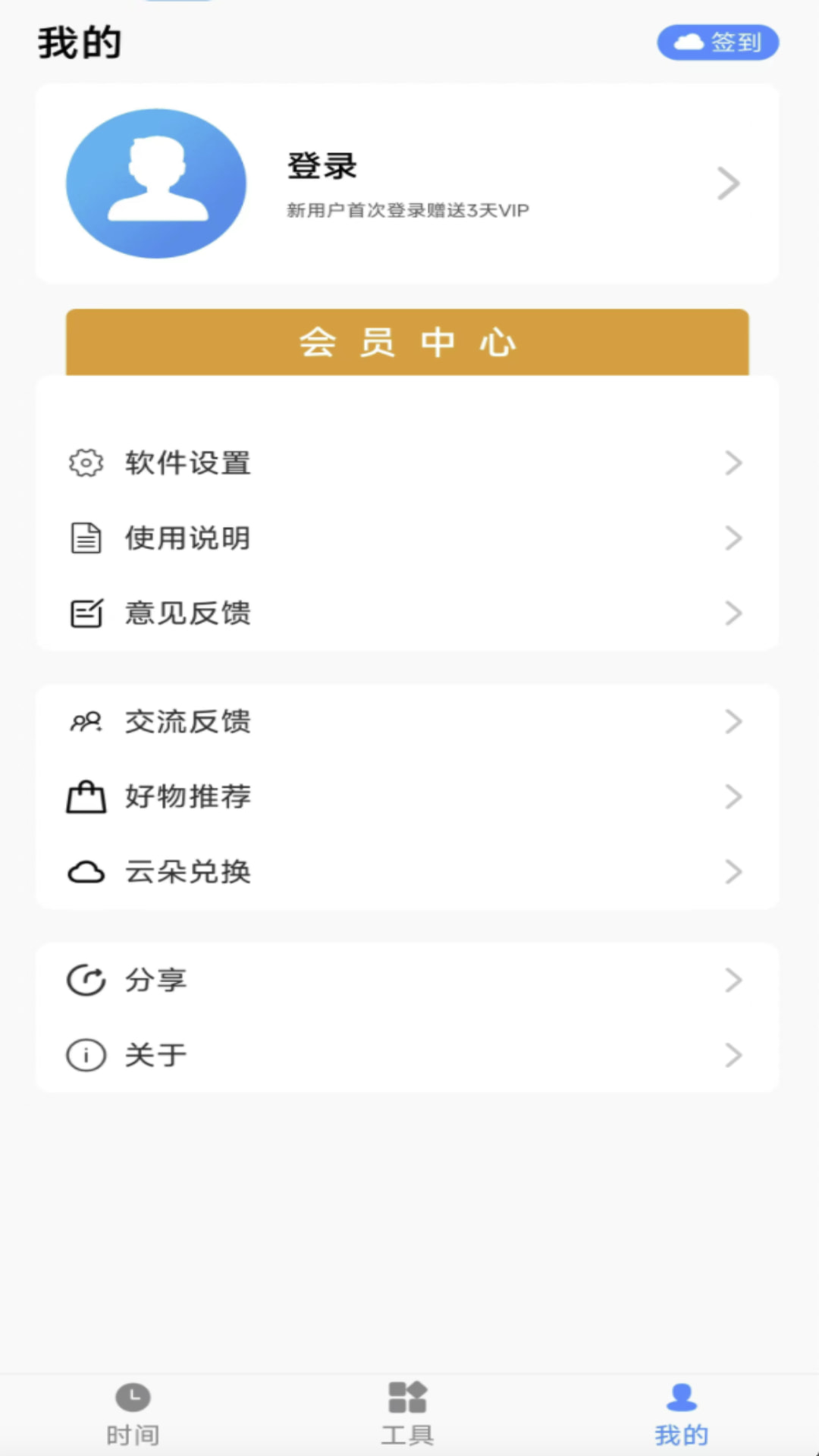 浮动时间app截图