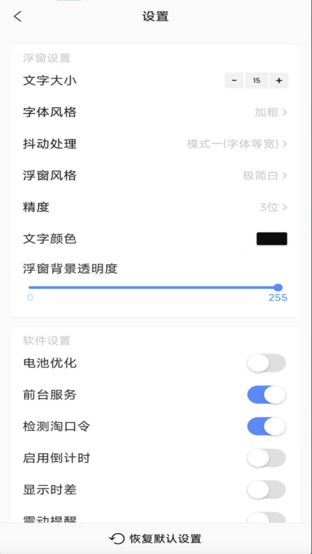 浮动时间app截图