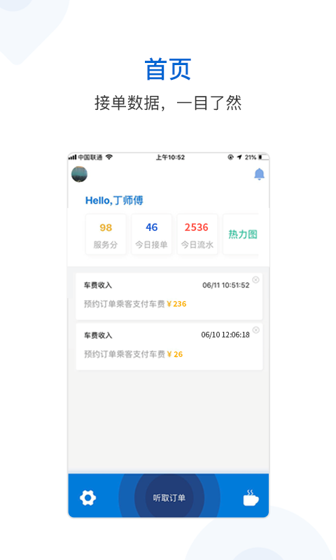 飞嘀司机网约车app截图