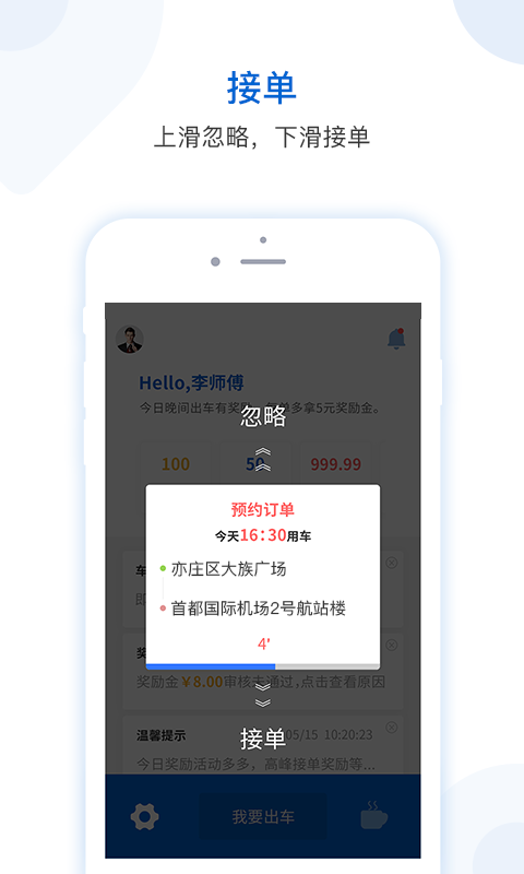 飞嘀司机网约车app截图