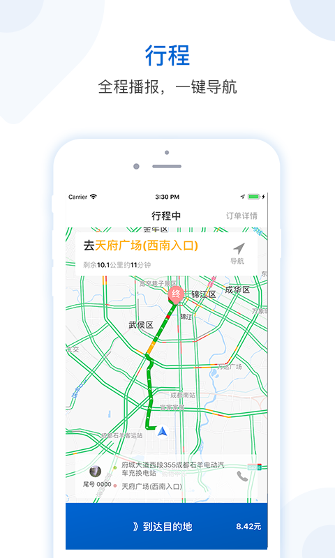 飞嘀司机网约车app截图