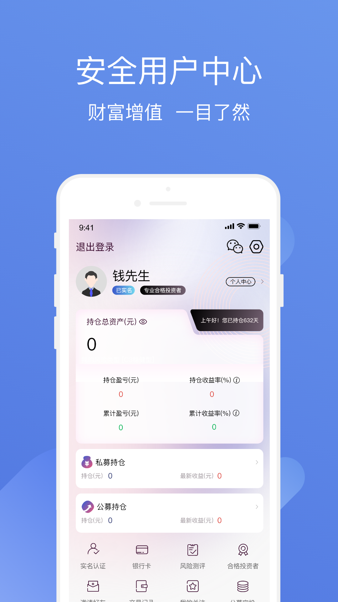 方德私募通下载介绍图