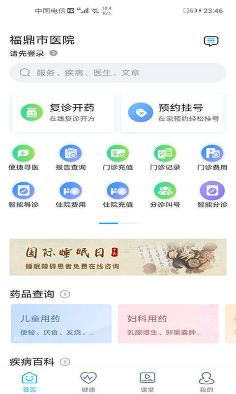 福鼎市医院app截图