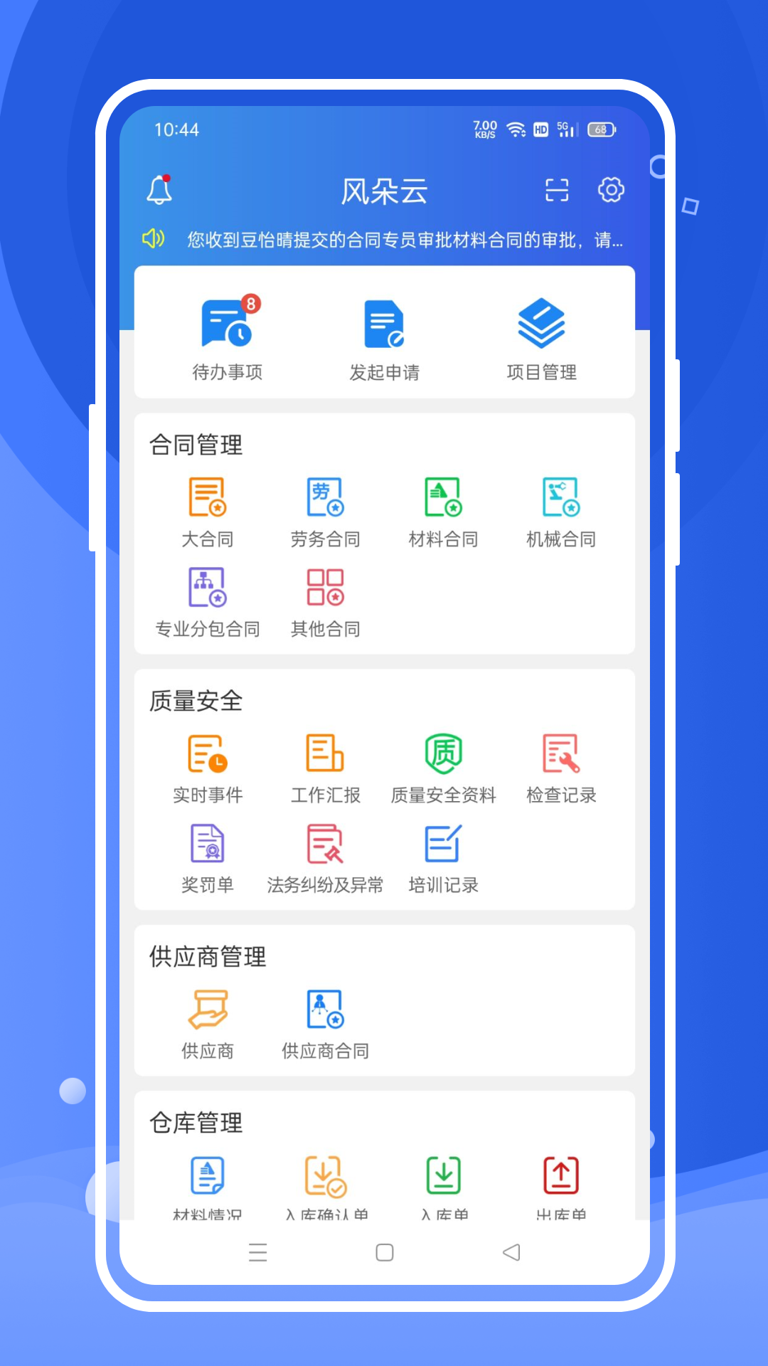 风朵云app截图