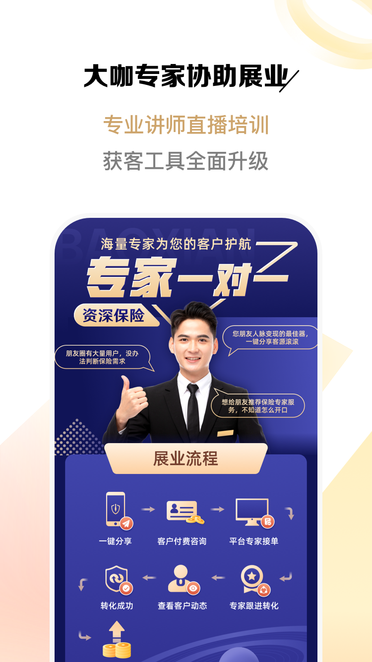 富尔保险经纪app截图