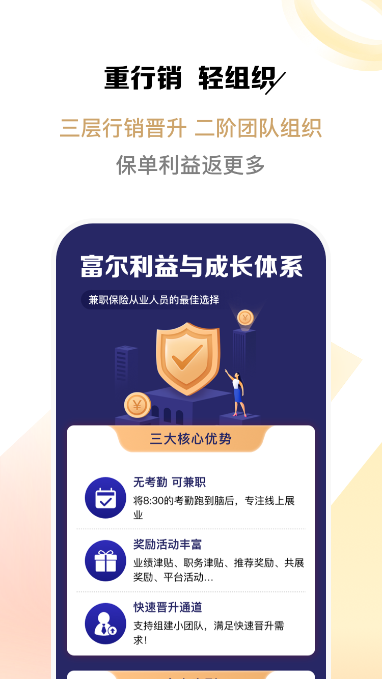 富尔保险经纪app截图