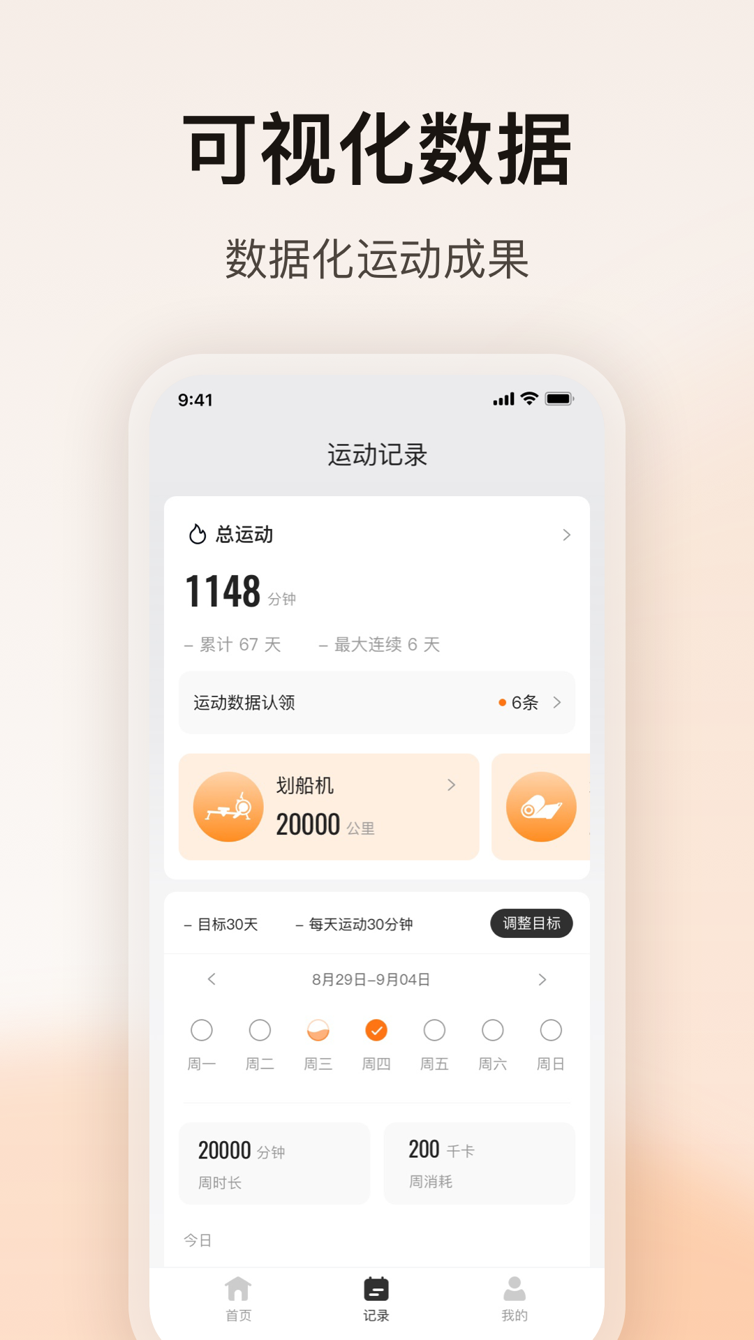 FED运动app截图