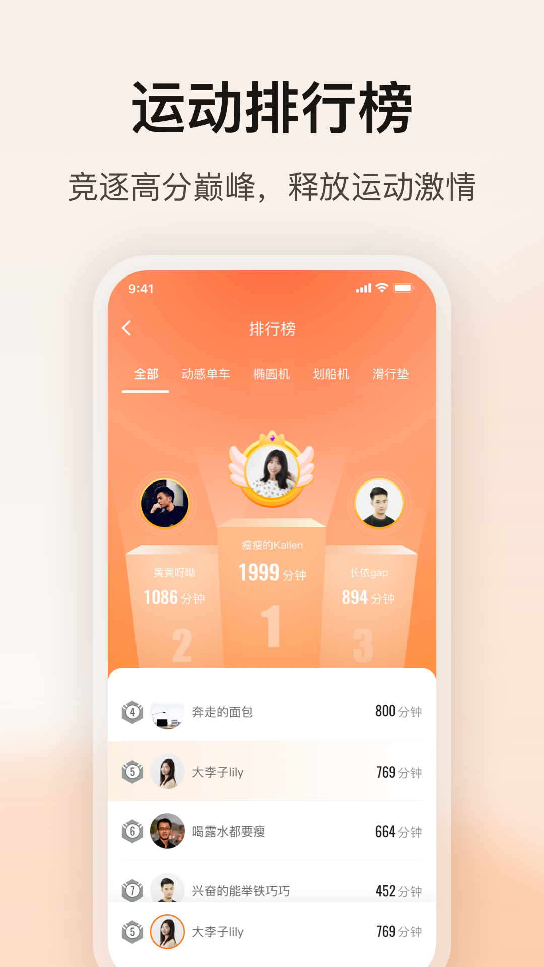 FED运动app截图