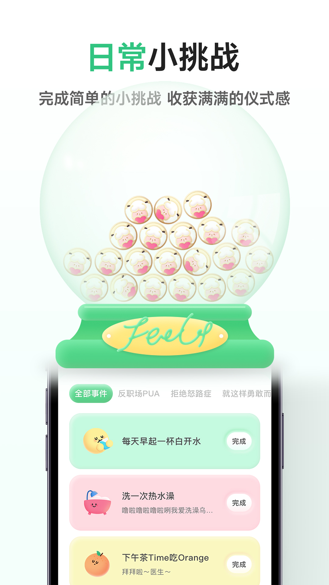 FeelFlowapp截图