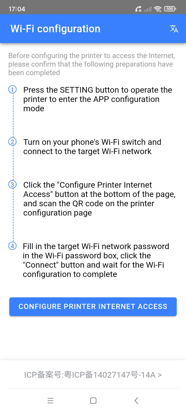 飞鹅WIFI配置app截图