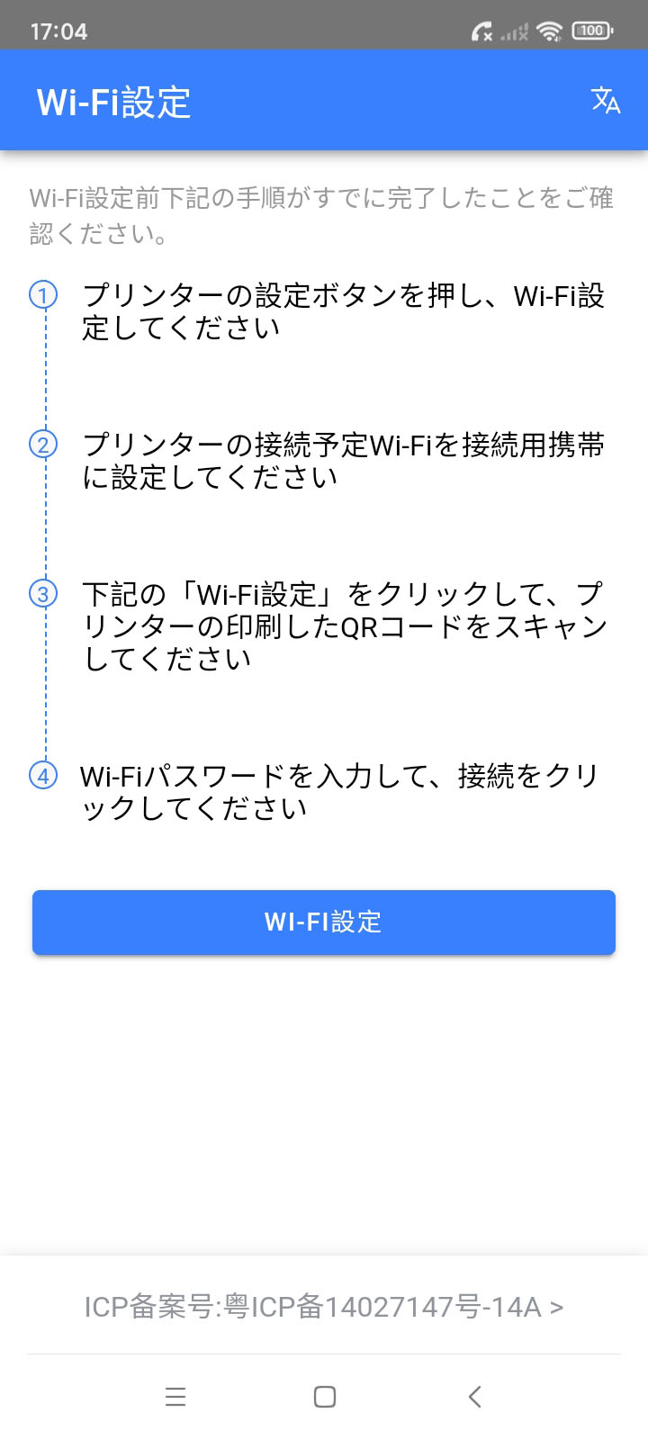 飞鹅WIFI配置app截图