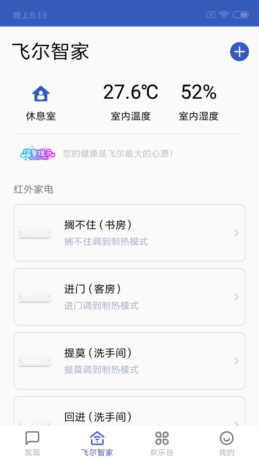 飞尔智能app截图