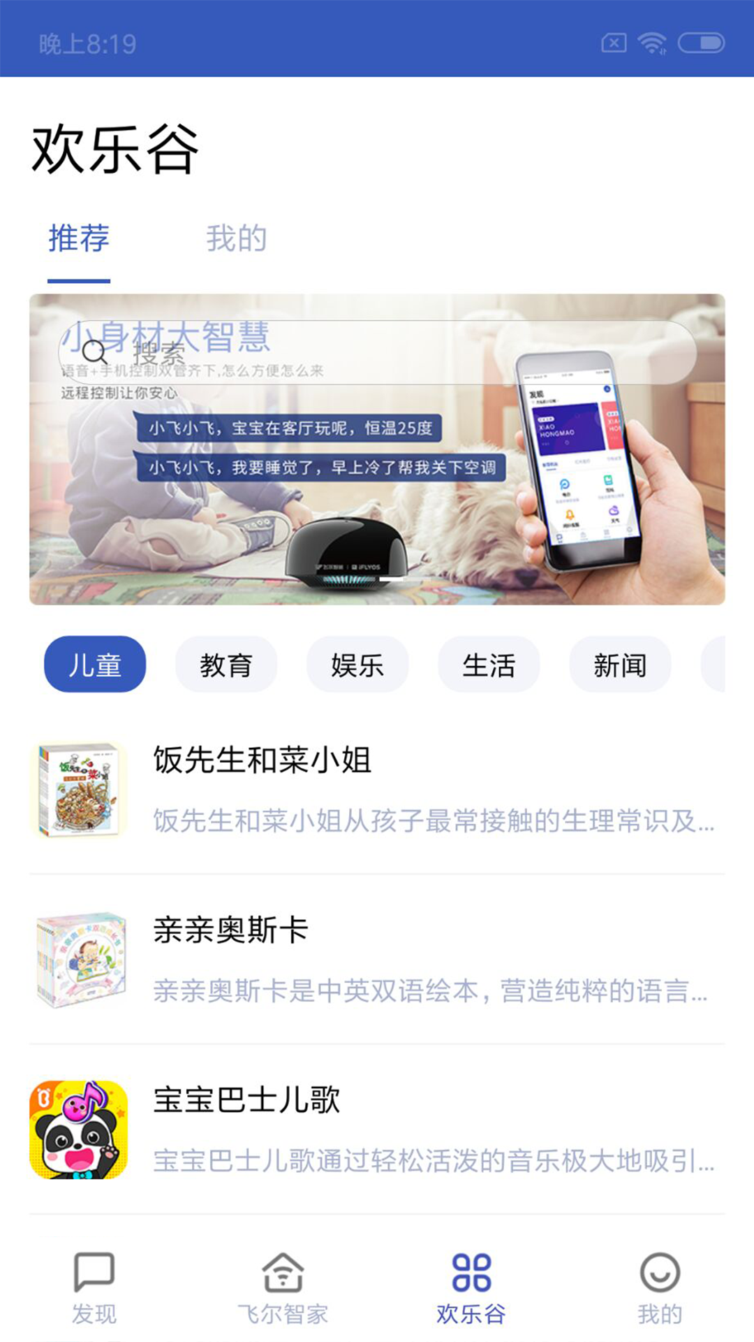 飞尔智能app截图