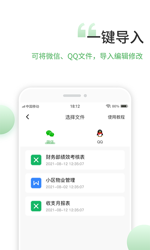 非凡表格下载介绍图