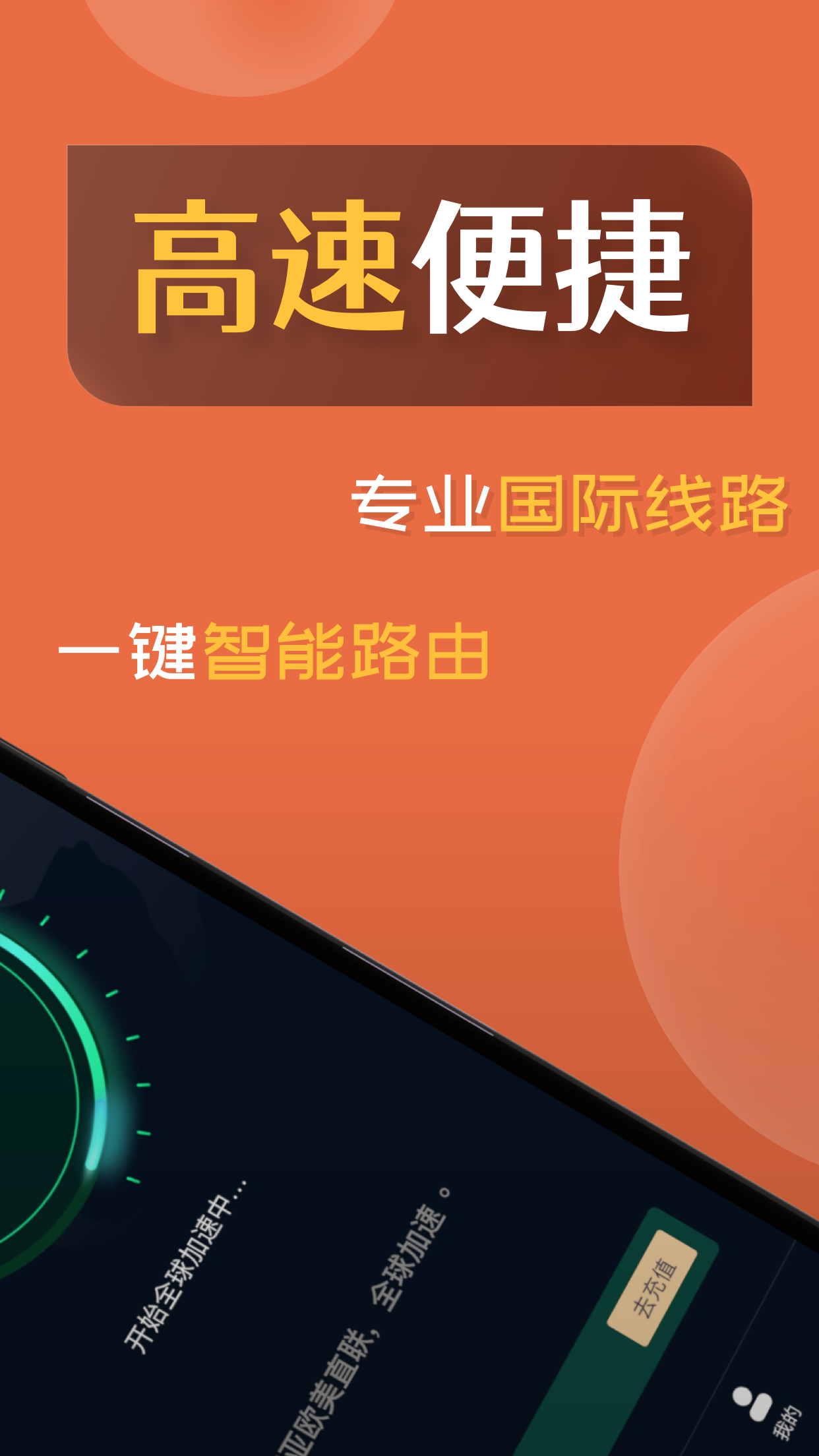 飞飞加速器app截图