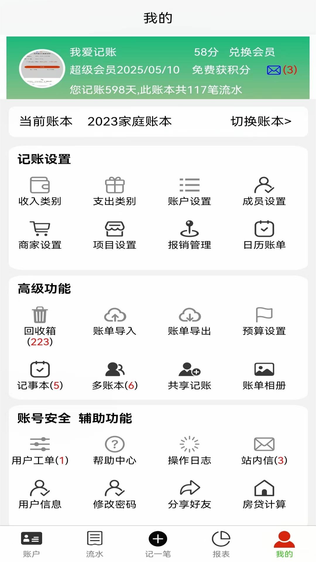 发发记账app截图