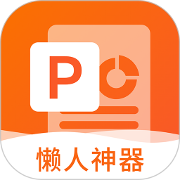 非凡PPT v1.3.1