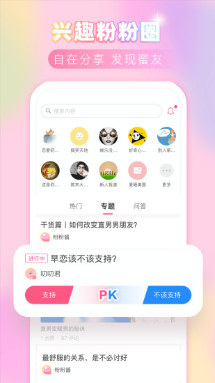 粉粉日记app截图