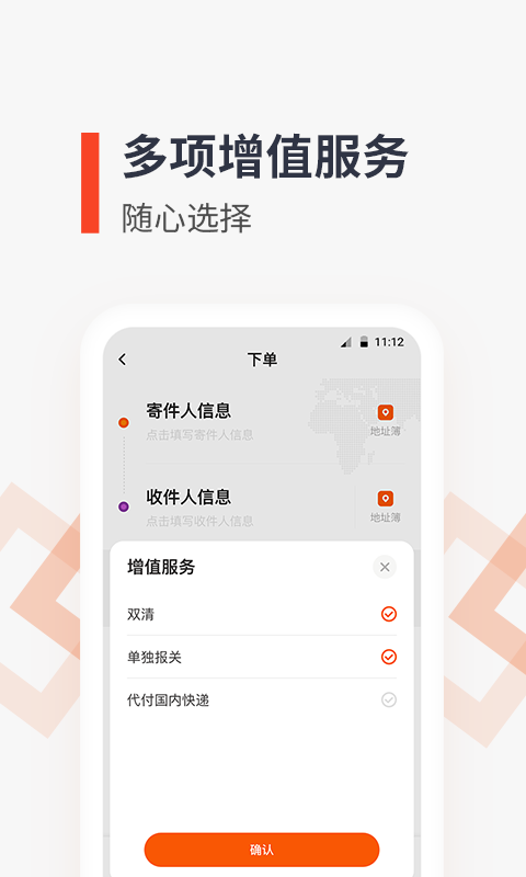 泛非速运下载介绍图