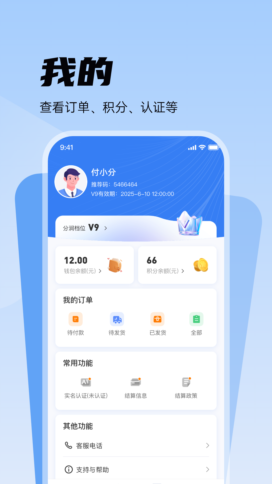 付分通app截图