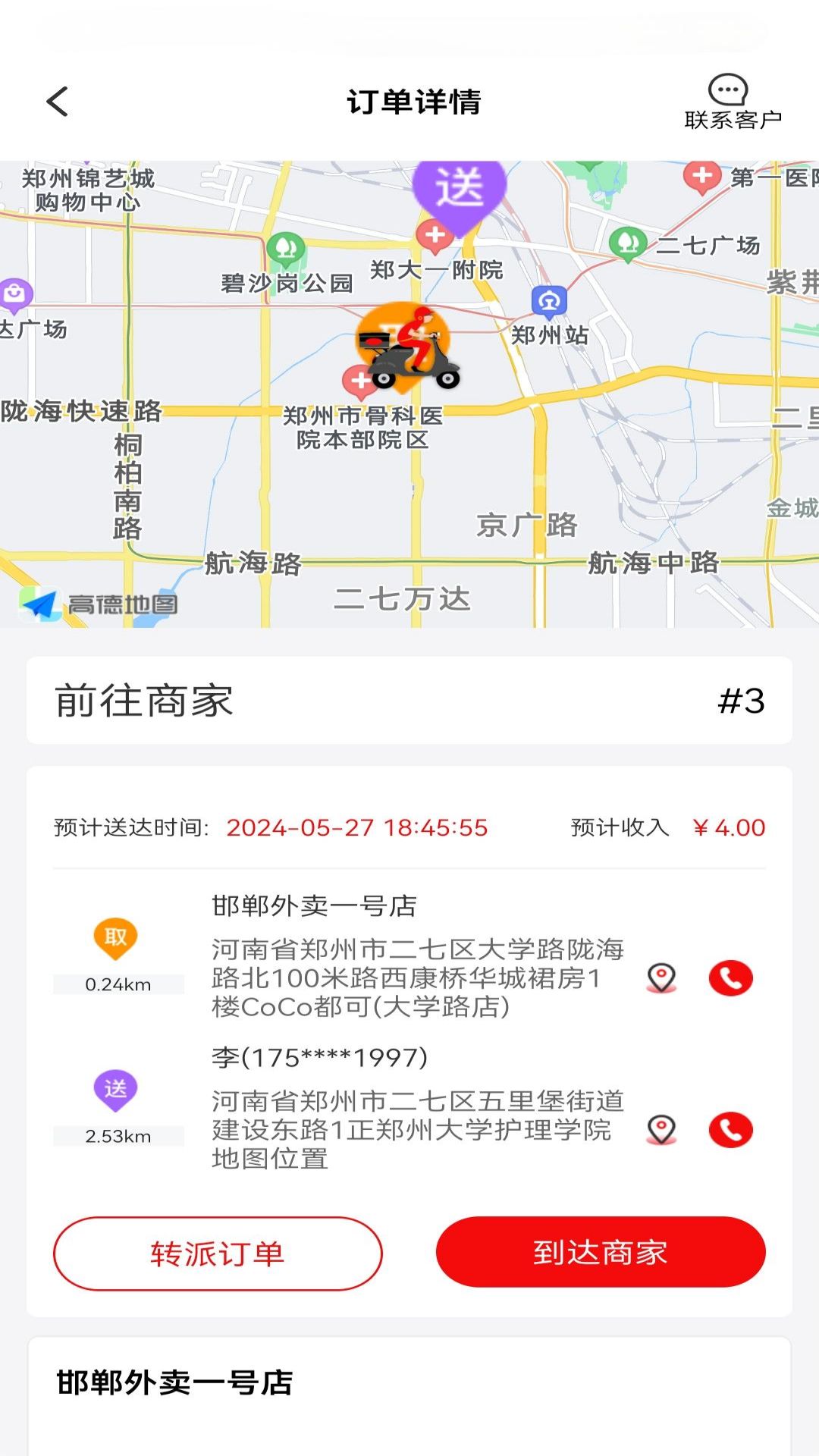 峰峰同城（骑手版）app截图