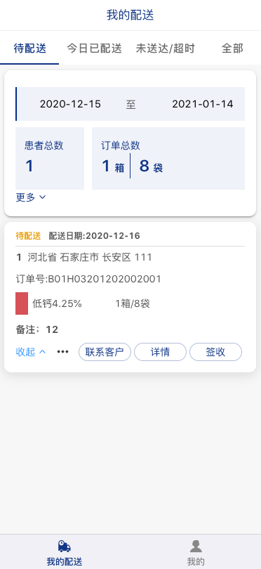 费腹在线配送版app截图