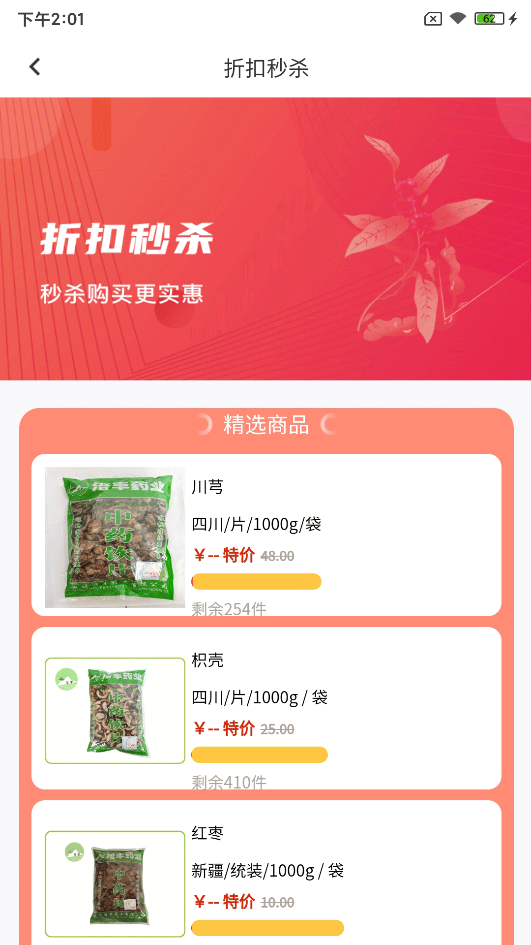 涪丰中药app截图