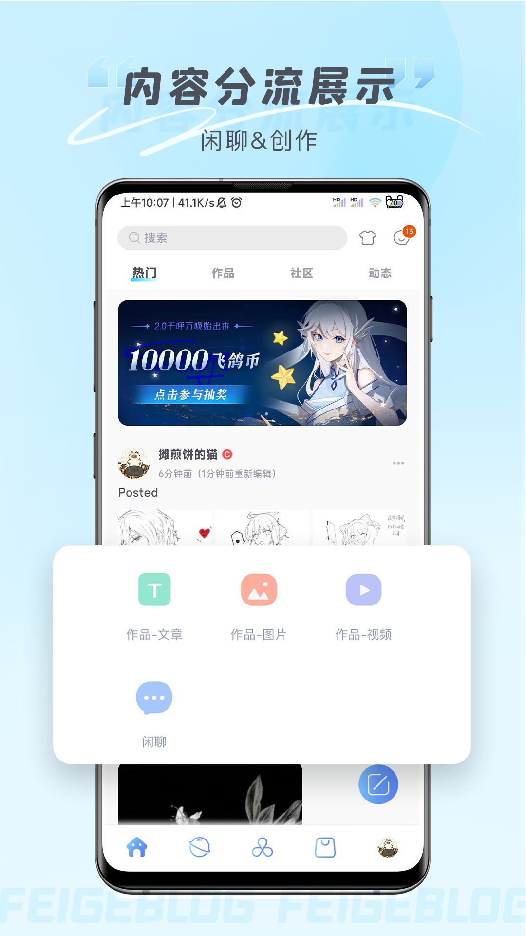 飞鸽博客app截图