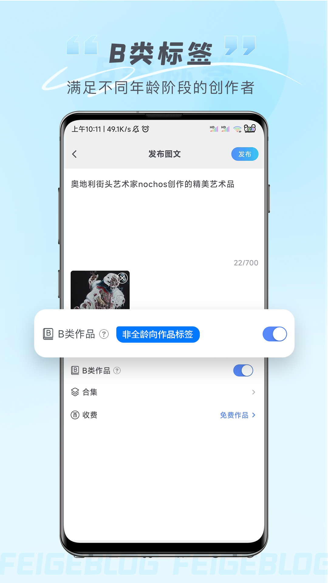 飞鸽博客app截图