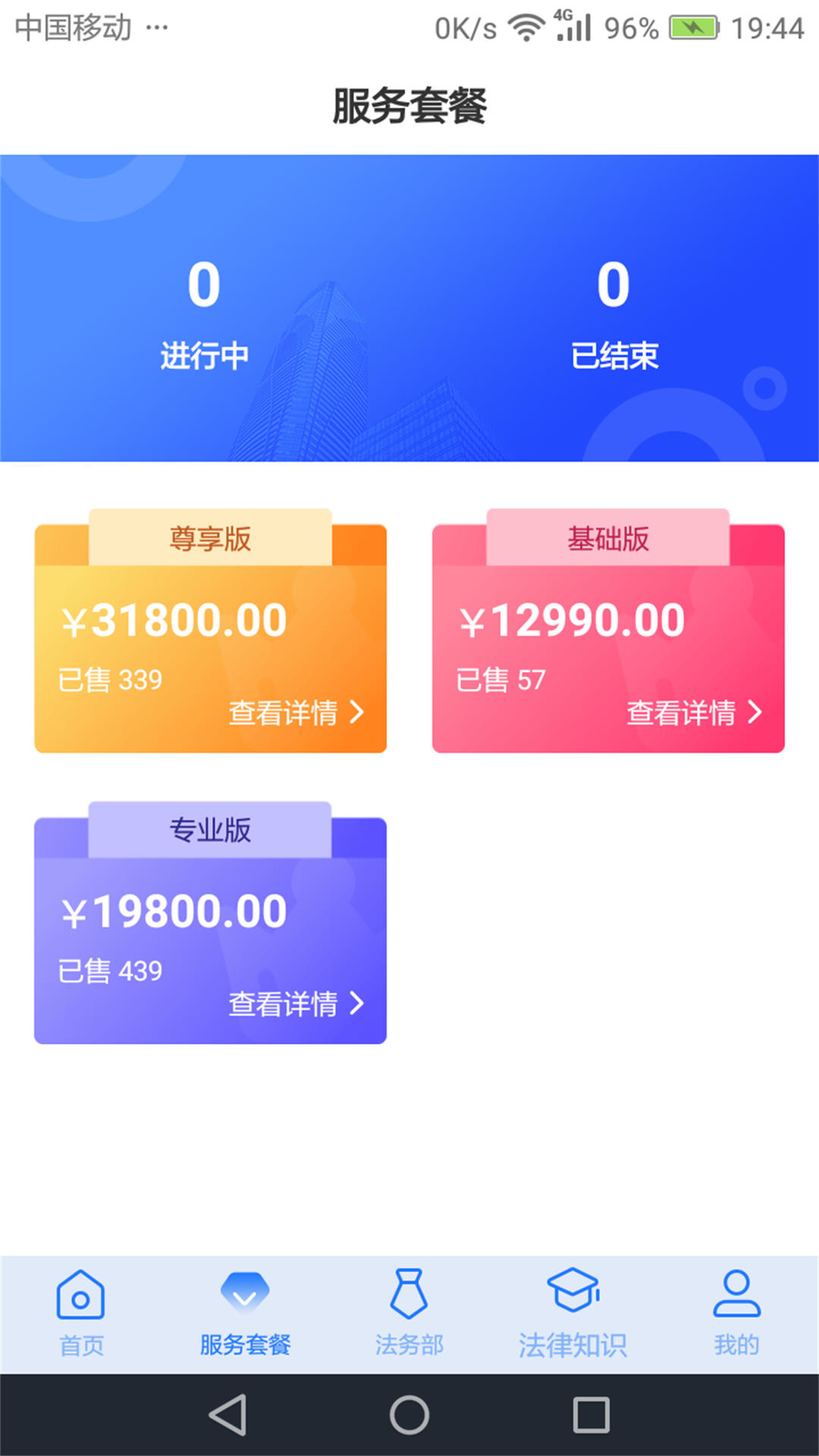 奉公法律app截图